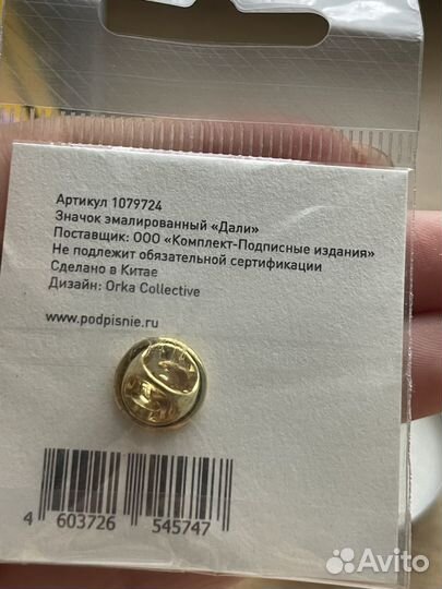 Значок (пин) Сальвадор Дали