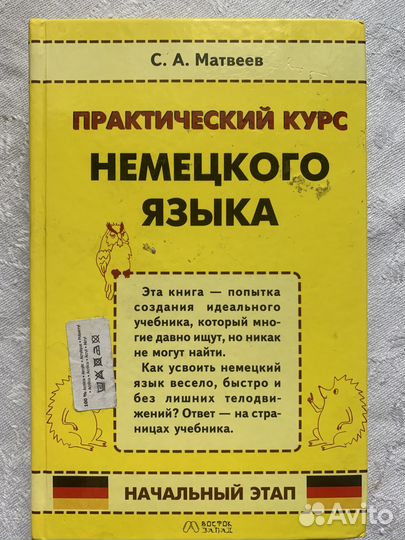 Учебник немецкого (начальный этап)