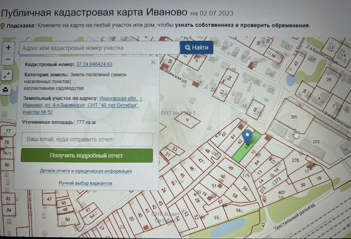 Участок 7,8 сот. (СНТ, ДНП)