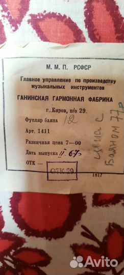 Баян Восток б/у