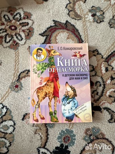 Книги Е.О. Комаровский 