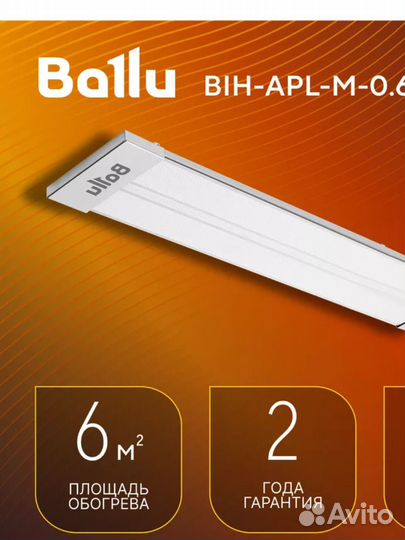 Инфракрасный обогреватель BIH-APL-0.6-M