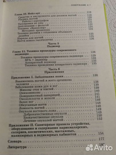 Книга маникюр, педикюр профессиональный курс