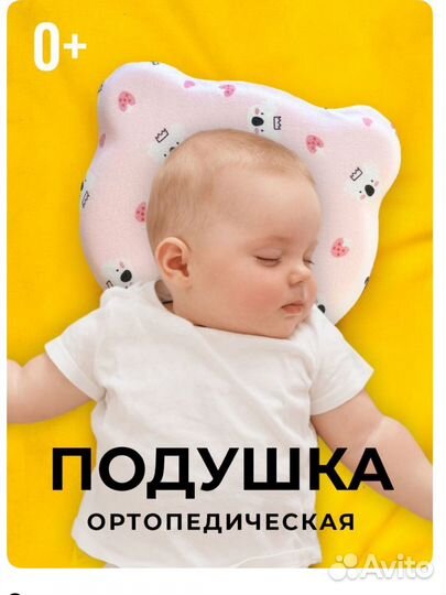 Подушка ортопедическая детская