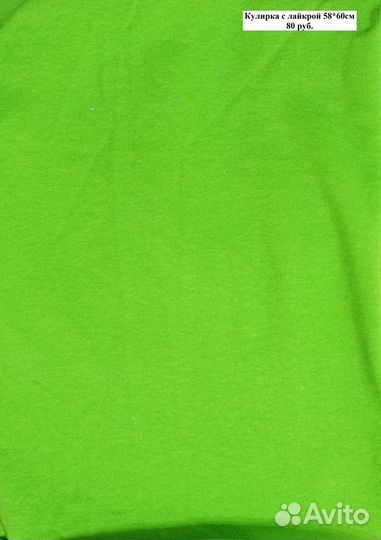 Лоскут кулирка