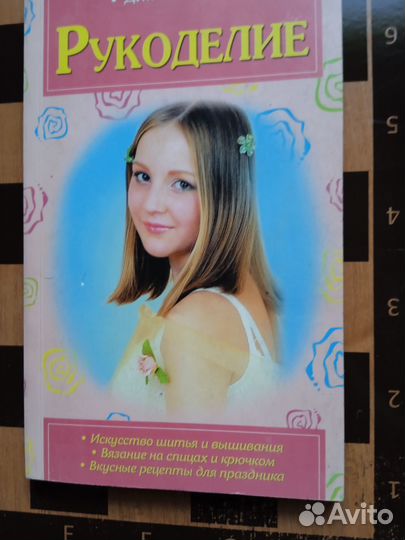 Рукоделие для девочек