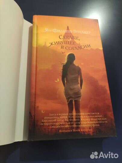 Ян-Филипп Зендкер. Сердце