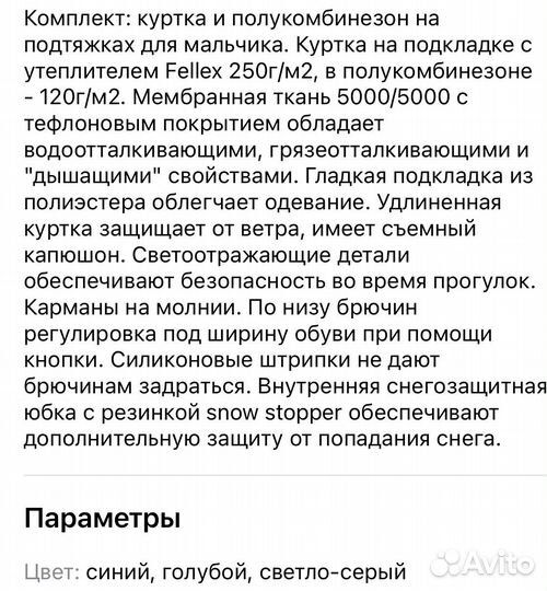 Костюм зимний
