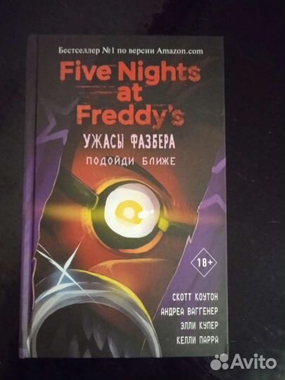Книги фнаф пять ночей с Фредди + плакат