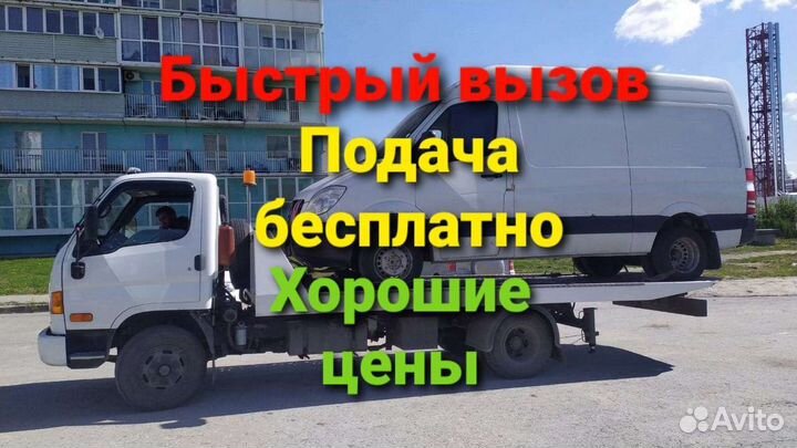 Эвакуатор. Услуги эвакуатора