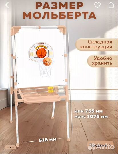 Мольберт детский двухсторонний