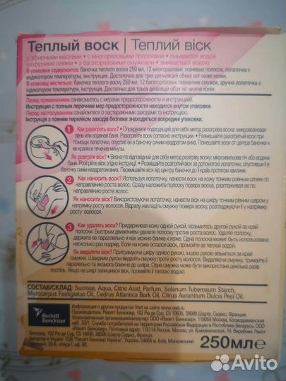 Средства для депиляции