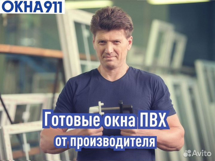 Окно пластиковое в наличии, 800х500 мм