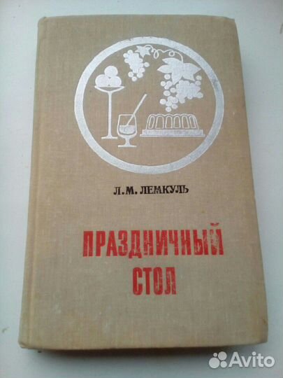 Праздничный стол