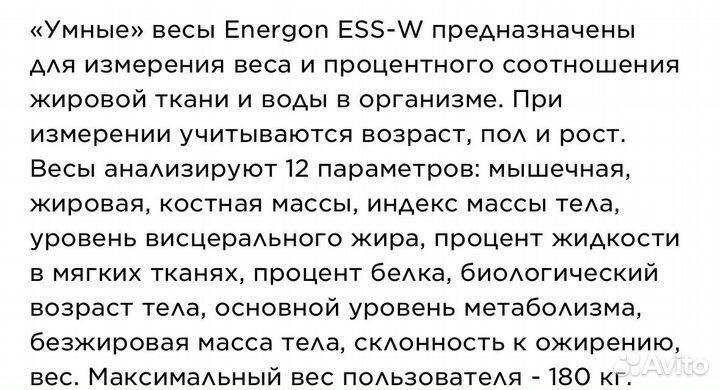 Умные весы Energon