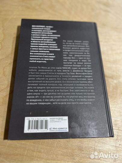 Бен Коллинс 