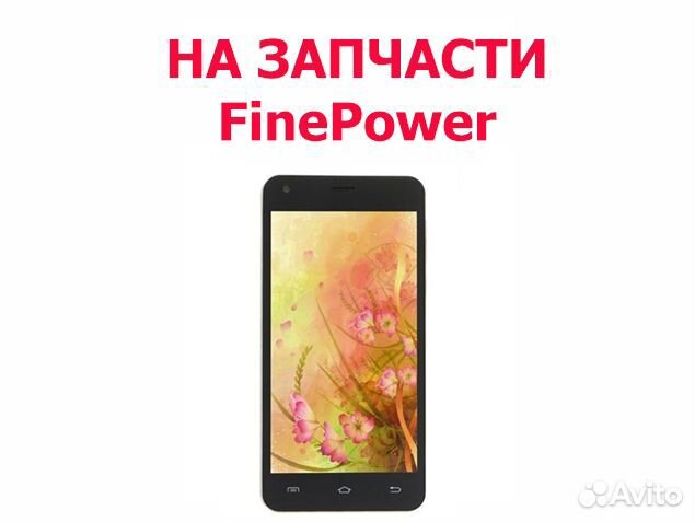 FinePower на запчасти, авито доставка