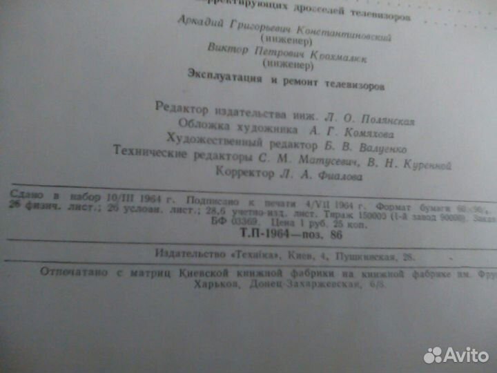 Ремонт телевизоров 1964 год СССР