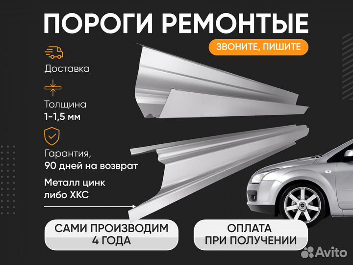 Ремонтные пороги Toyota Avensis