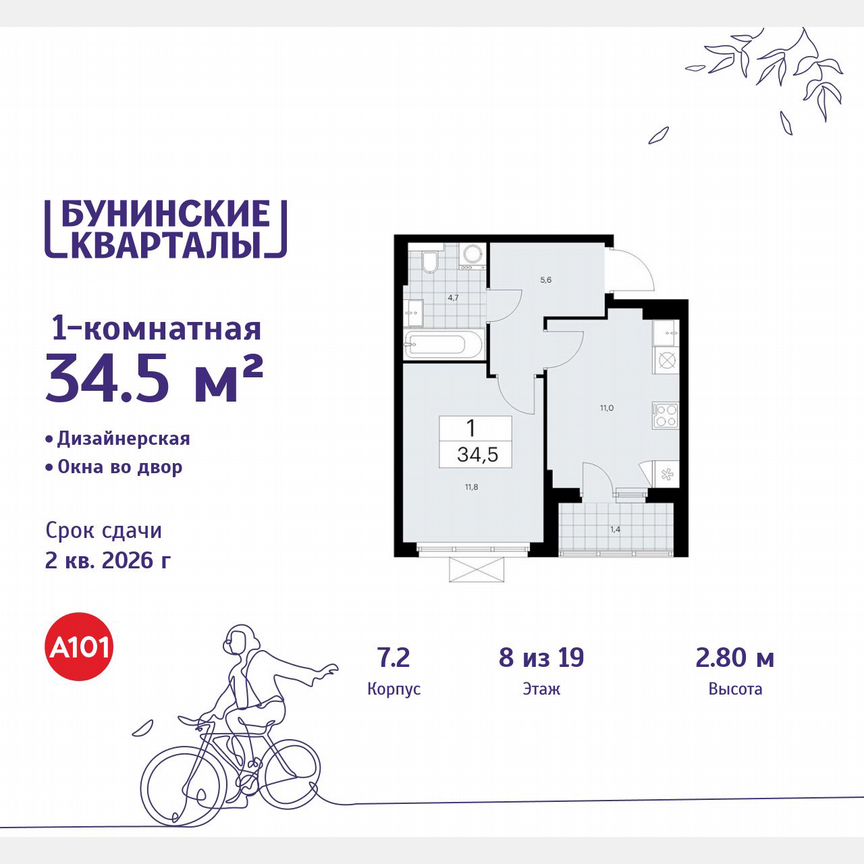 1-к. квартира, 34,5 м², 8/19 эт.