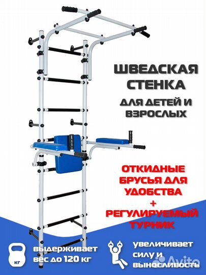 Шведская стенка + Турник + Брусья