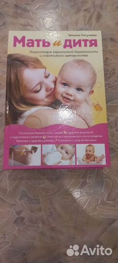 Книга мать и дитя