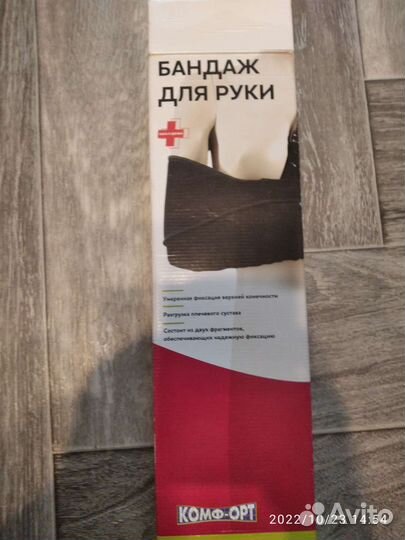 Бандаж для руки детский. Рост 130-150