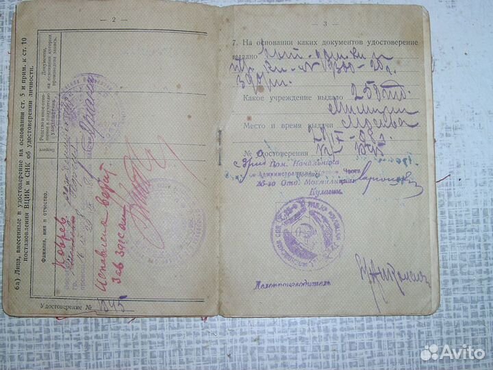 Первый советский паспорт