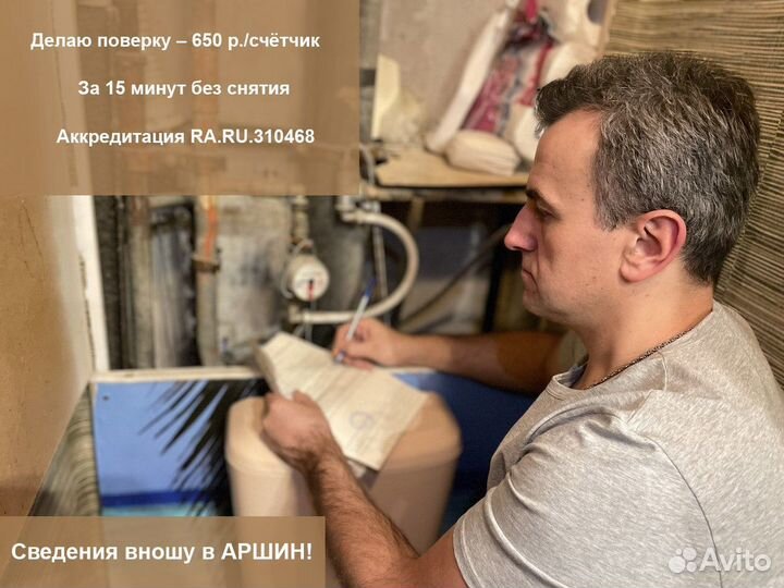 Поверка, замена счетчиков воды