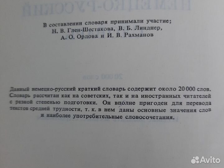 Немецко - русский словарь 20 000 слов