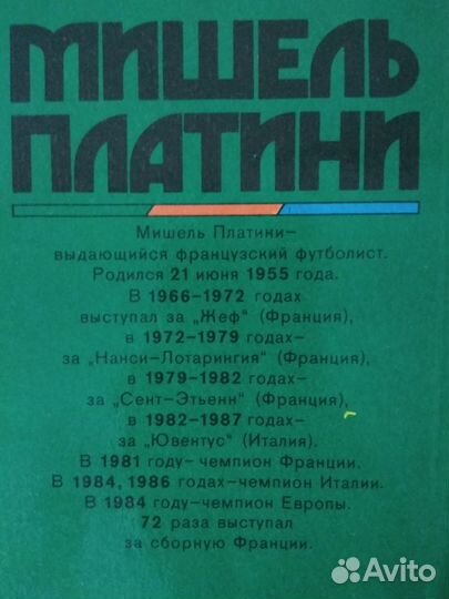 Франция.Платини.Ювентус