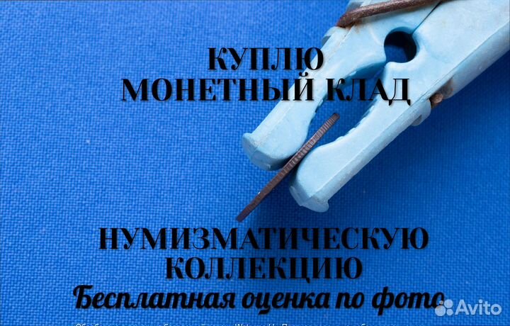 Продаю монету 1 копейка 1903 г. m-3,24 d-21,36