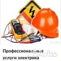 Профессиональные услуги электрика