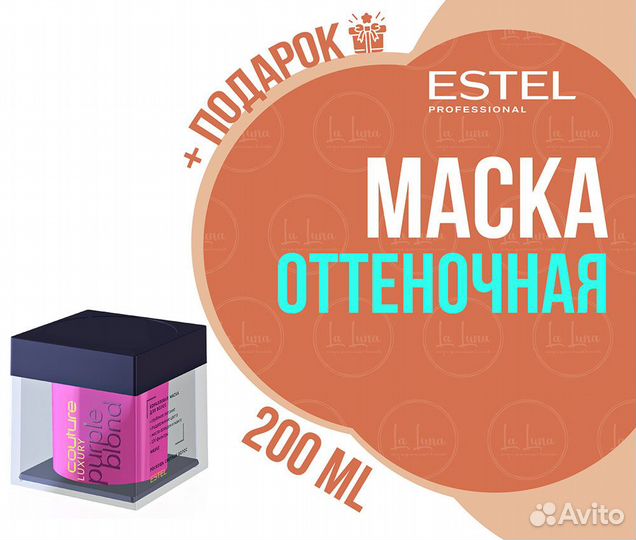 Estel Коралловая Маска для волос purple blond