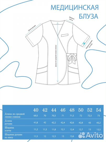 Медицинская рубашка кимоно 46