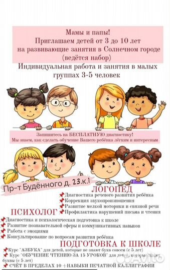 Психолог, подготовка к школе