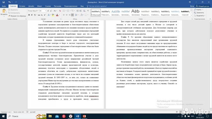 Школьный проект, докад, презентация