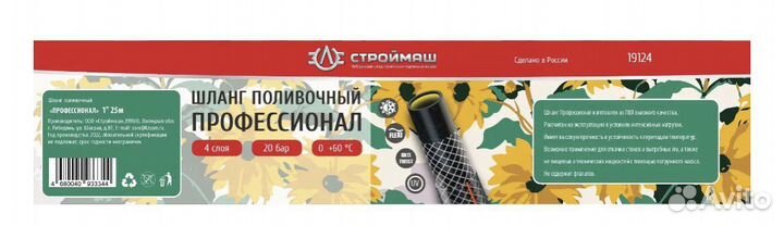 Шланг садовый Строймаш армированный 25 мм 25 м