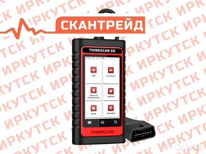 Автосканер мультимарочный Thinkscan SD4 все авто