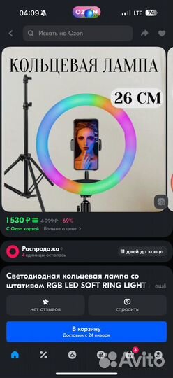 Лампа RGB LED со штативом