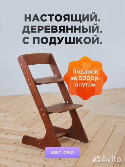 Растущий стул для детей