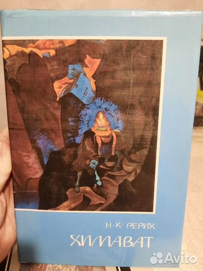 Книги Николай Рерих