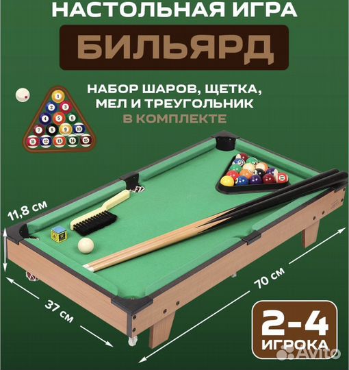 Настольный бильярд