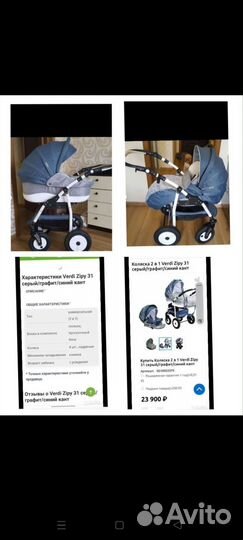 Коляска 2в1