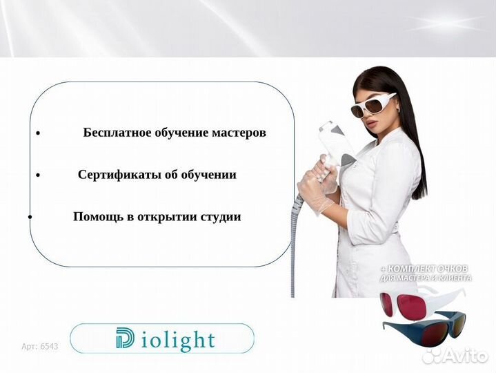 Лазерный аппарат диолайт Ultra'One 1800or, рассрочка