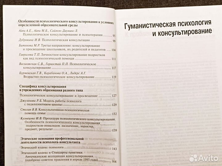 Личностно-ориентированное консультирование в образ