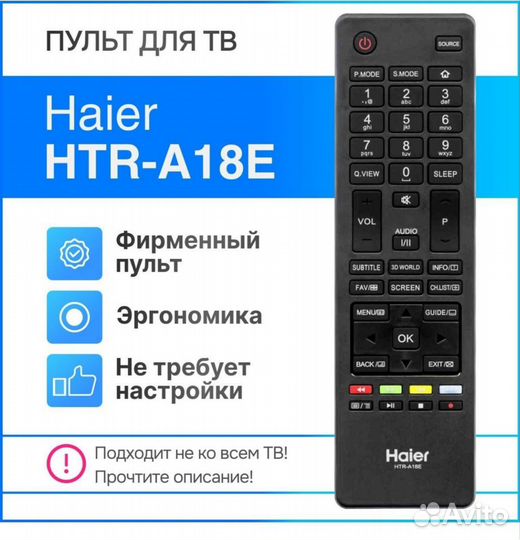 Пульты ду для телев. Haier, универс. vivanco, LD