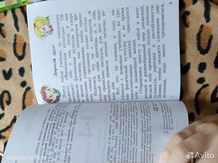 Учебник по физической культуре