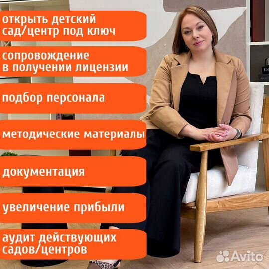 Открыть детский сад