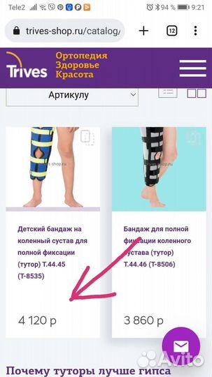 Коленный ортез детский XS